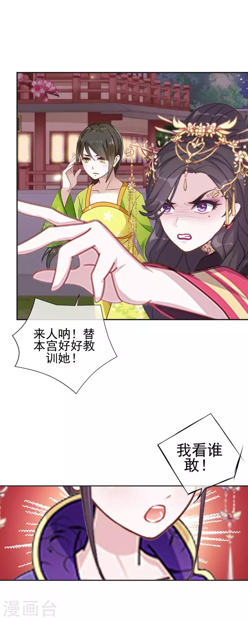 《还我男儿身》第50话 王妃入狱 第7页