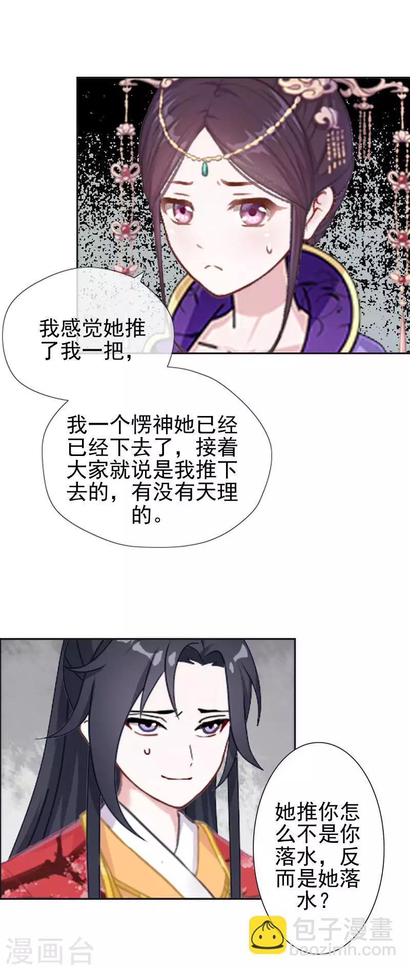 《还我男儿身》第49话 贵妃掌掴姝儿 第11页