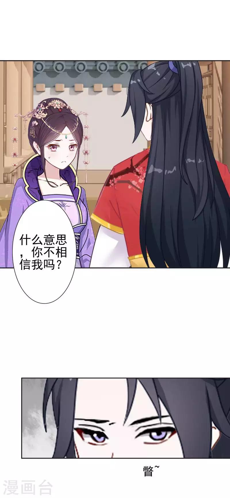 《还我男儿身》第49话 贵妃掌掴姝儿 第12页