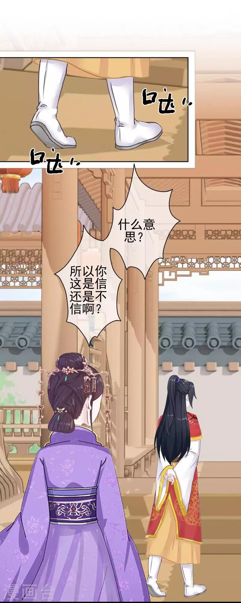 《还我男儿身》第49话 贵妃掌掴姝儿 第13页