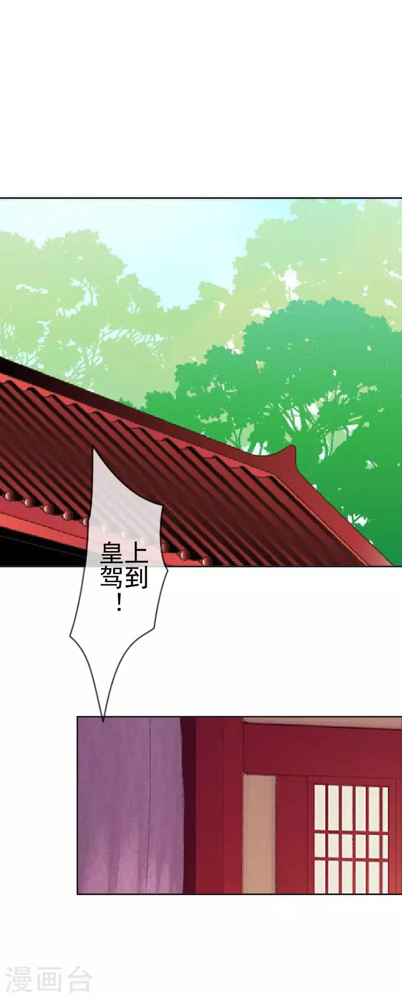 《还我男儿身》第49话 贵妃掌掴姝儿 第14页