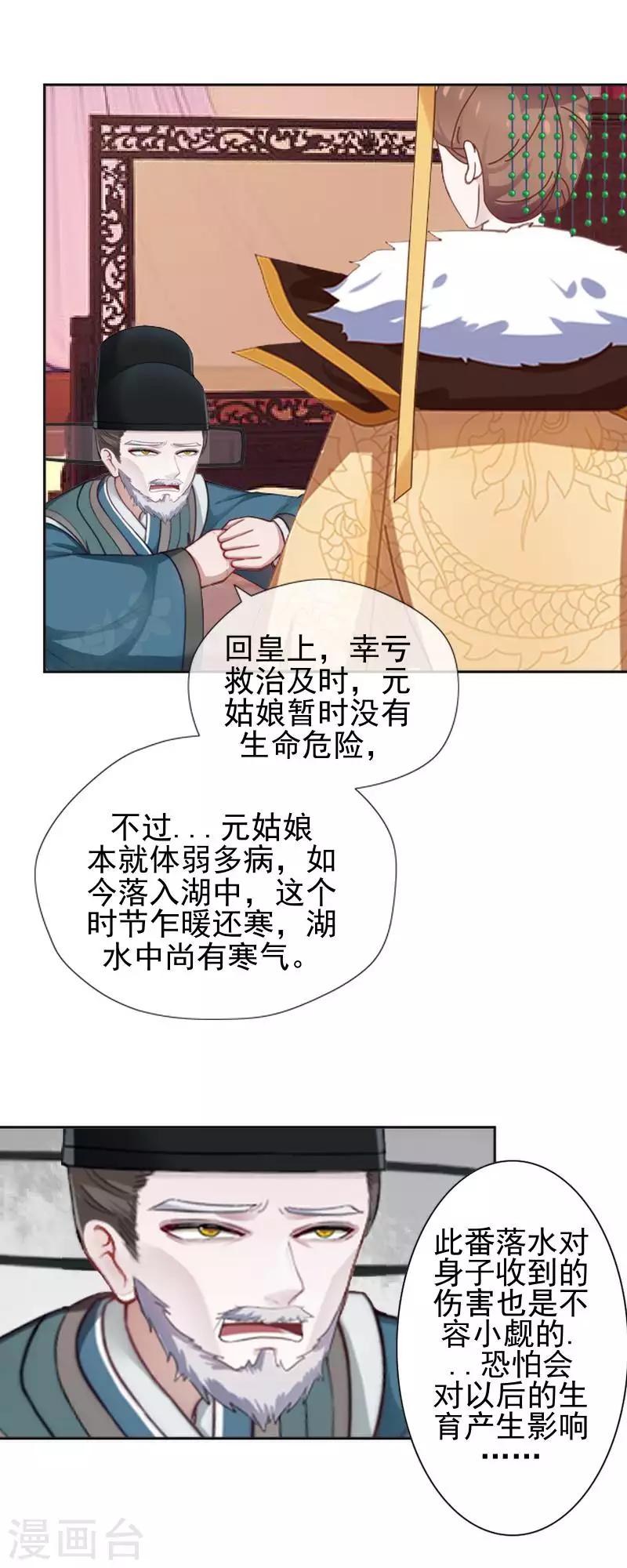 《还我男儿身》第49话 贵妃掌掴姝儿 第17页