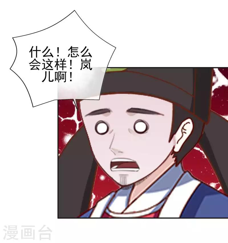 《还我男儿身》第49话 贵妃掌掴姝儿 第18页
