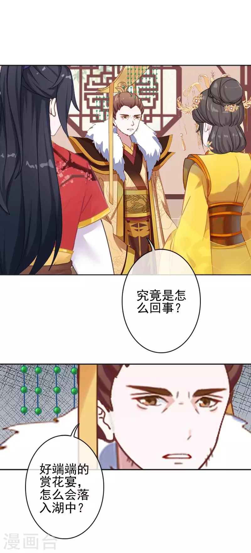 《还我男儿身》第49话 贵妃掌掴姝儿 第19页