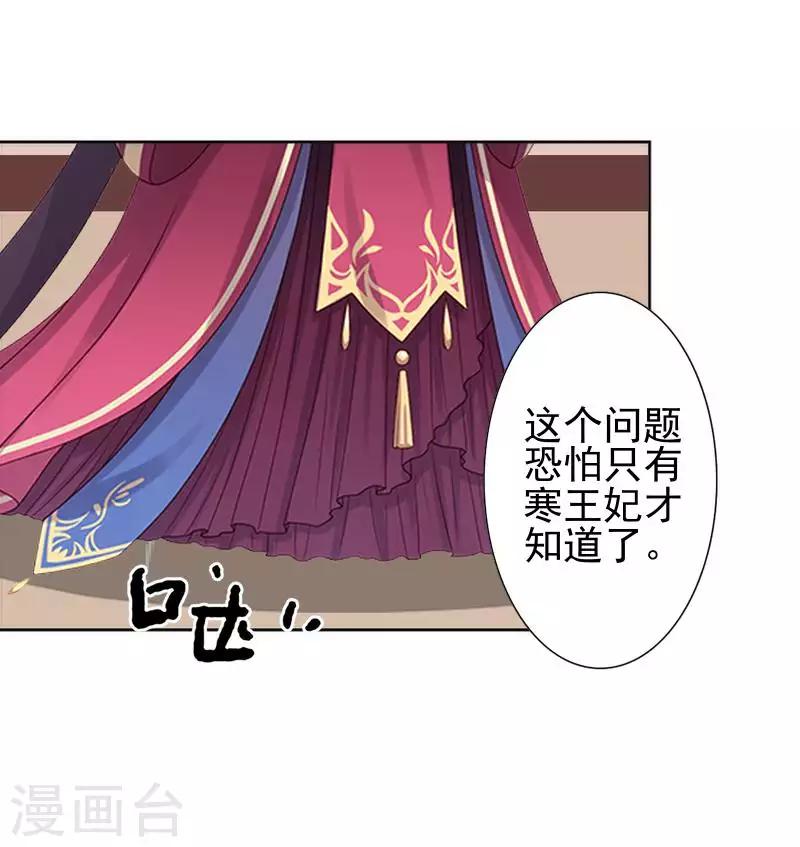 《还我男儿身》第49话 贵妃掌掴姝儿 第20页
