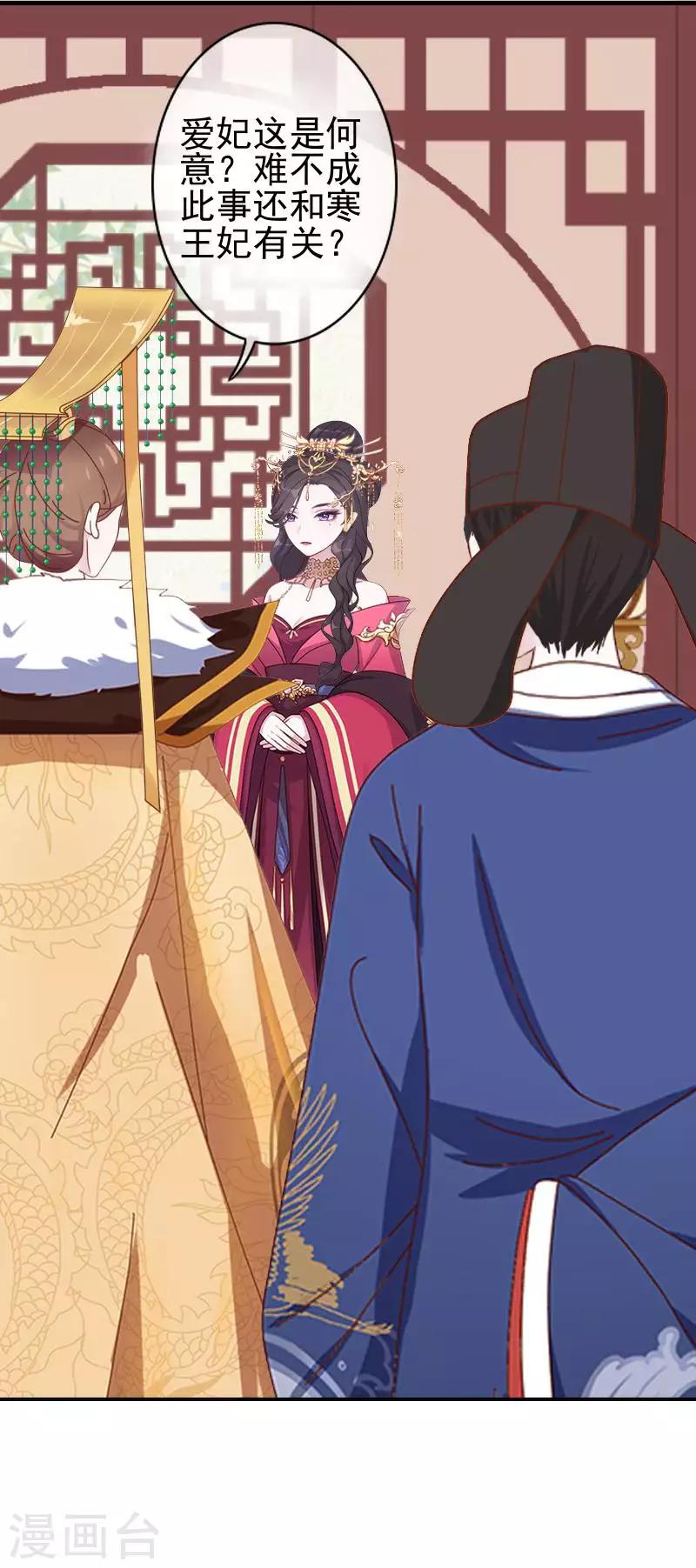 《还我男儿身》第49话 贵妃掌掴姝儿 第21页