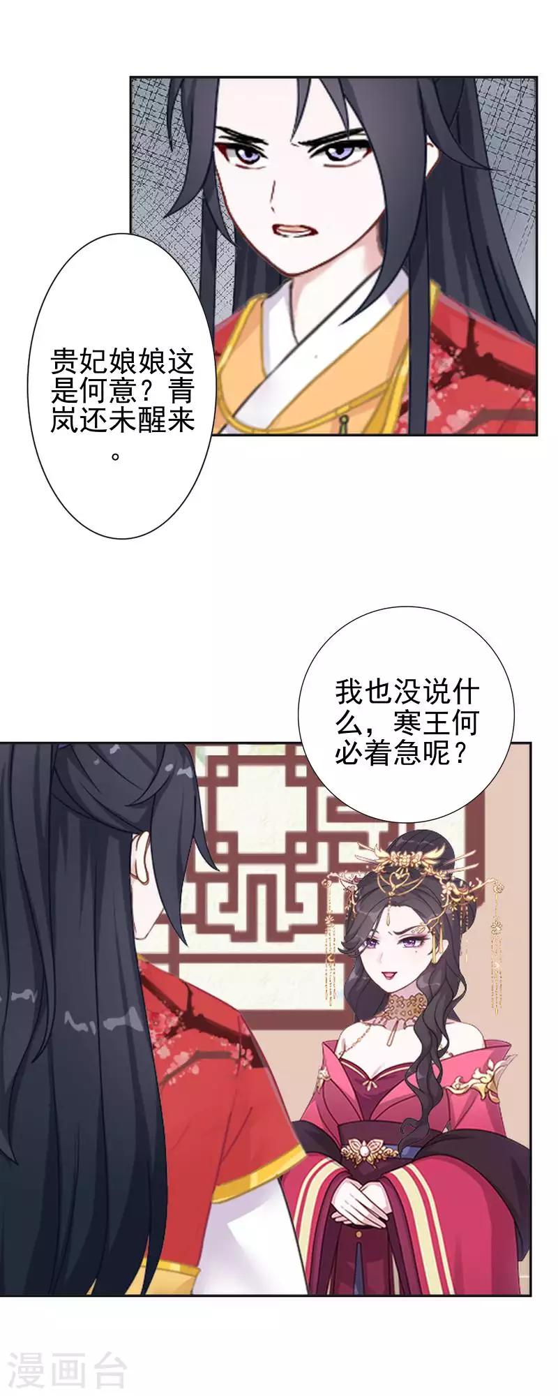 《还我男儿身》第49话 贵妃掌掴姝儿 第22页