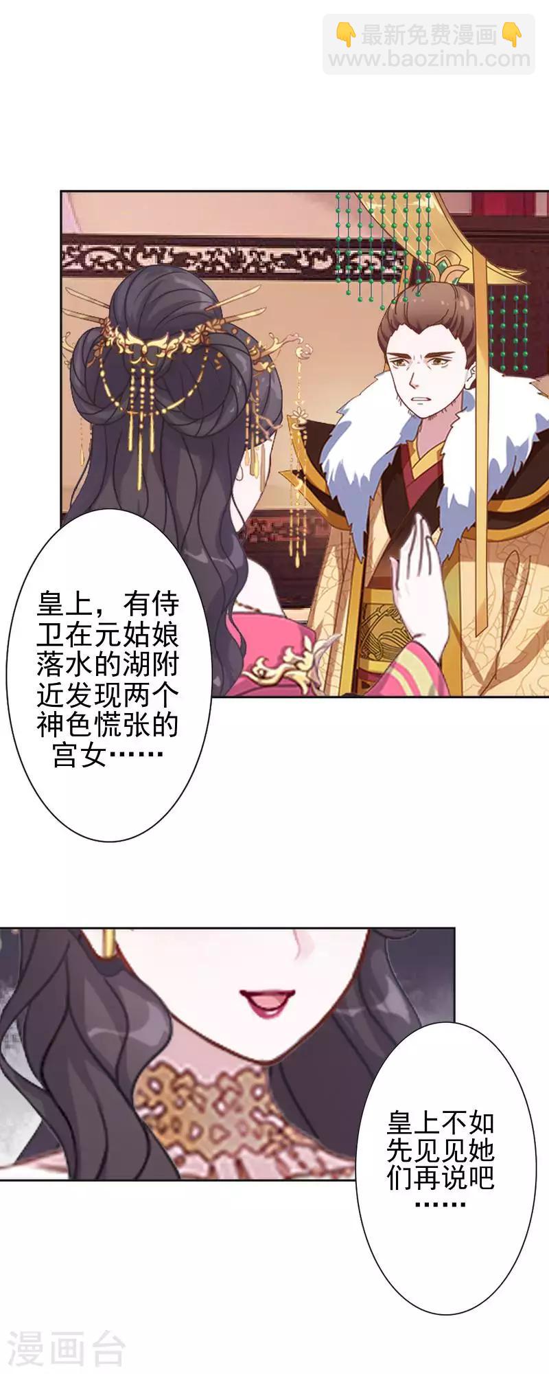 《还我男儿身》第49话 贵妃掌掴姝儿 第24页