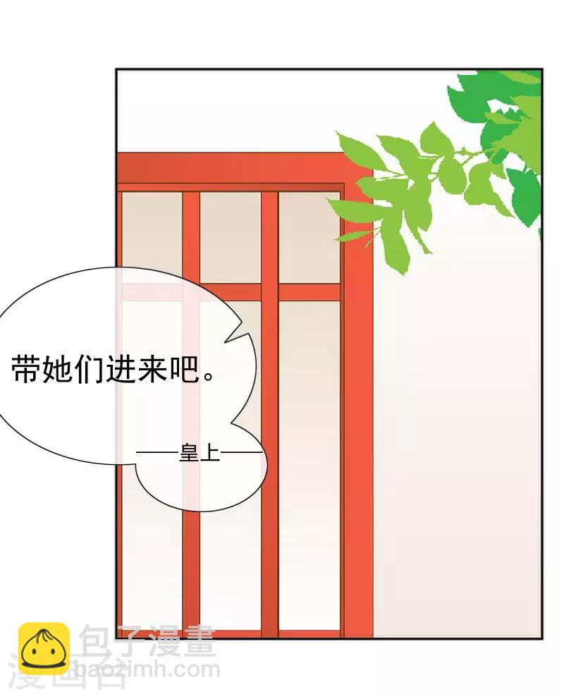 《还我男儿身》第49话 贵妃掌掴姝儿 第25页