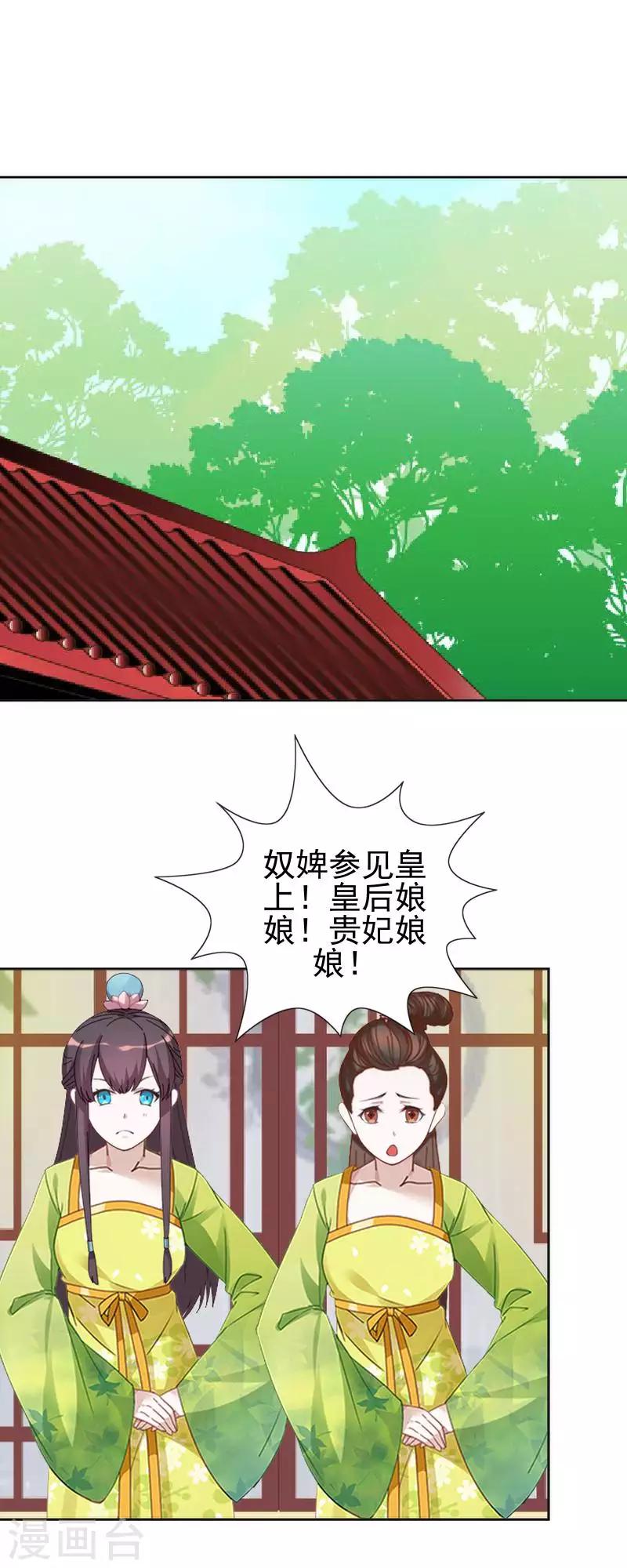 《还我男儿身》第49话 贵妃掌掴姝儿 第26页