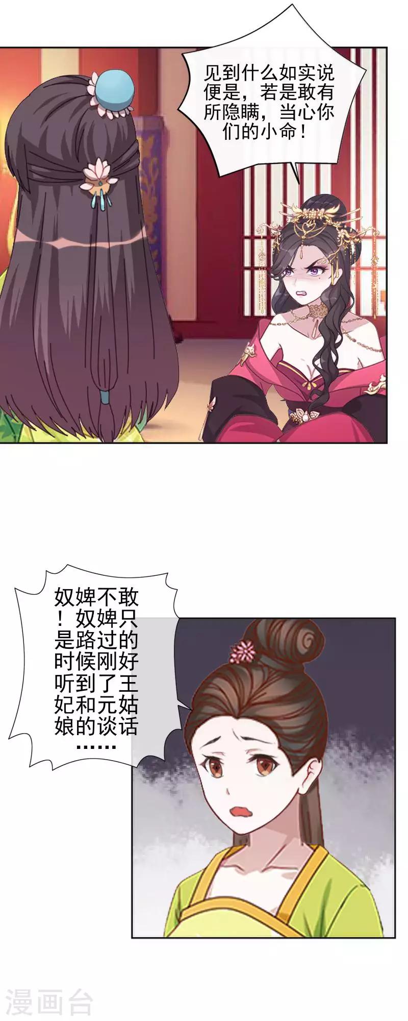 《还我男儿身》第49话 贵妃掌掴姝儿 第28页