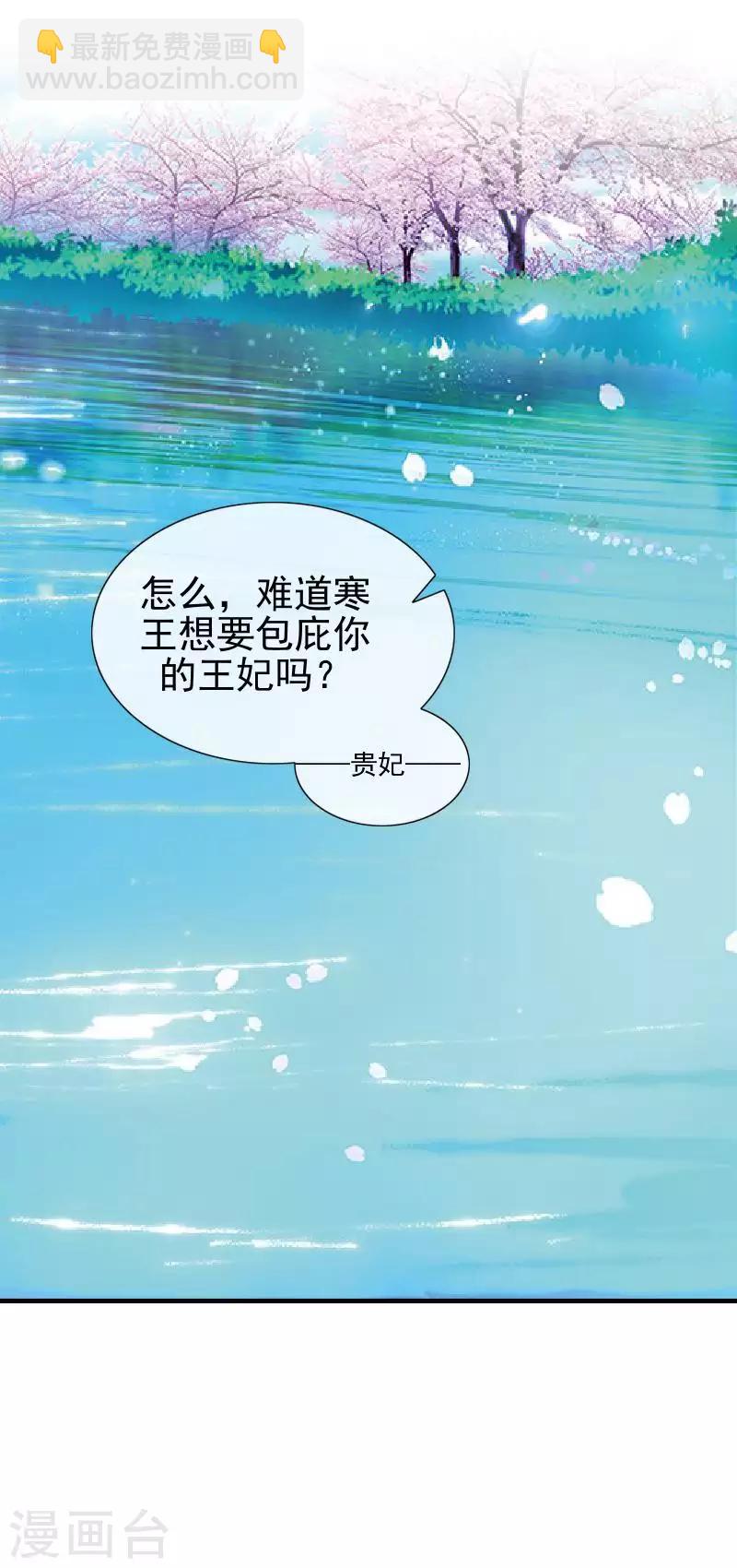 《还我男儿身》第49话 贵妃掌掴姝儿 第2页