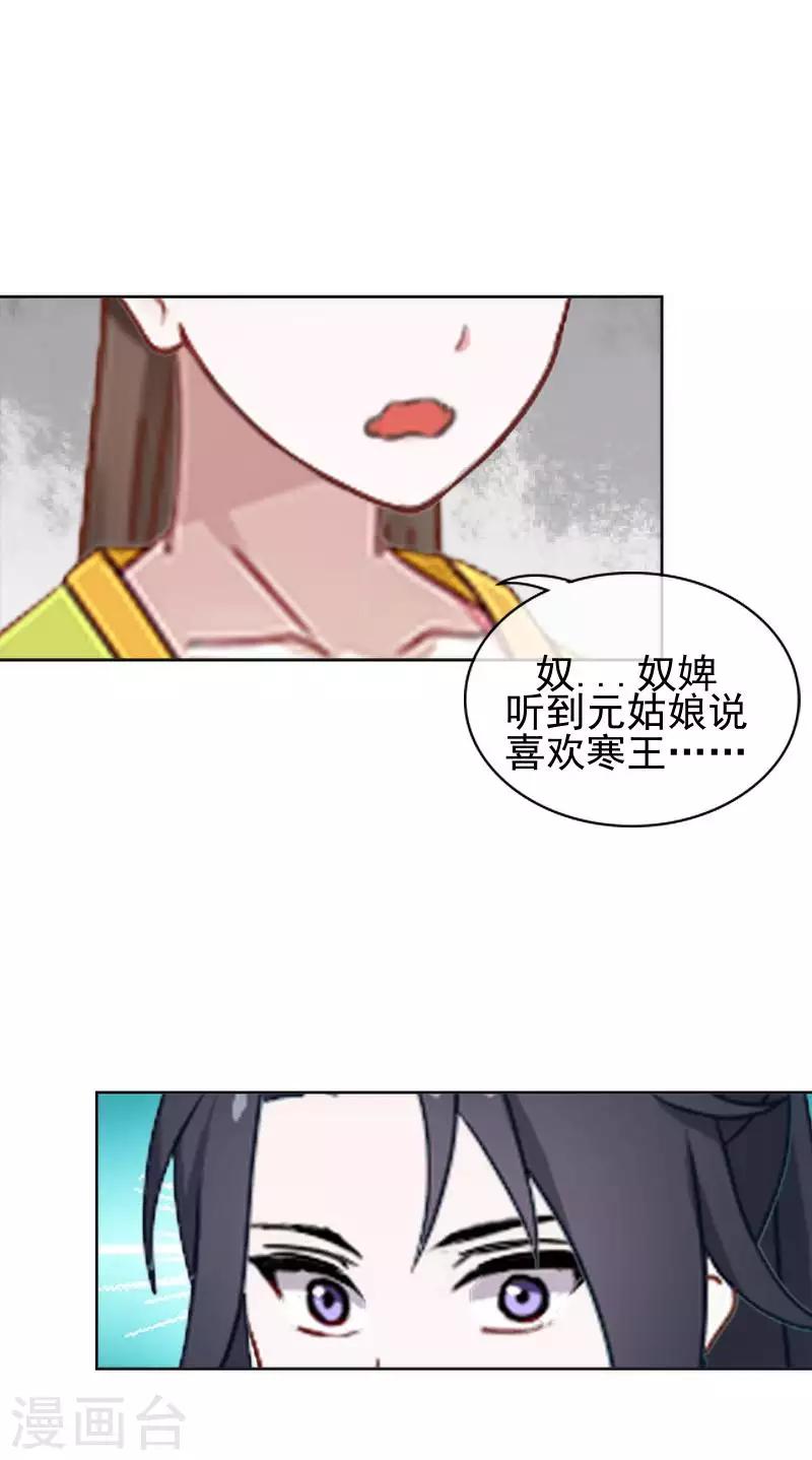 《还我男儿身》第49话 贵妃掌掴姝儿 第30页