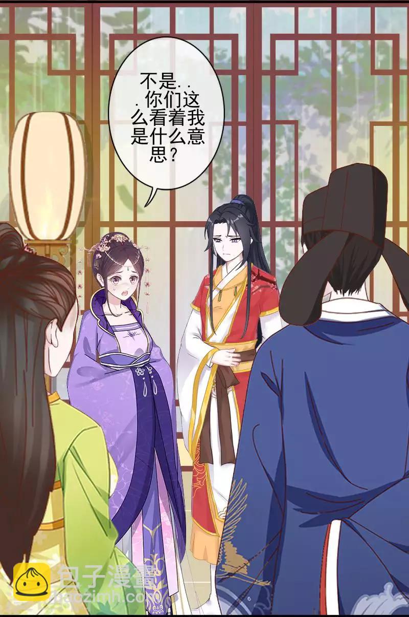 《还我男儿身》第49话 贵妃掌掴姝儿 第32页