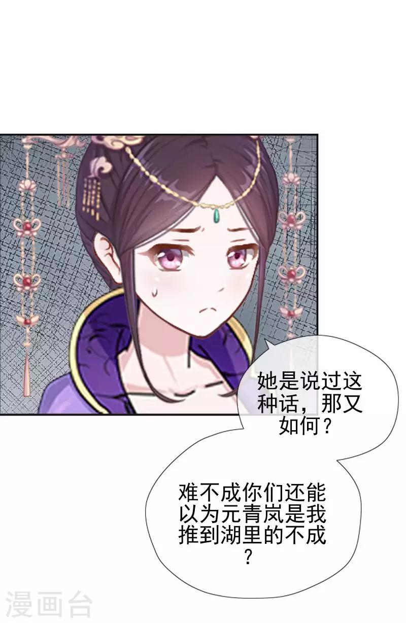 《还我男儿身》第49话 贵妃掌掴姝儿 第33页