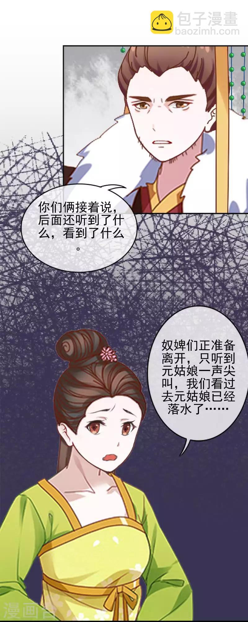 《还我男儿身》第49话 贵妃掌掴姝儿 第34页