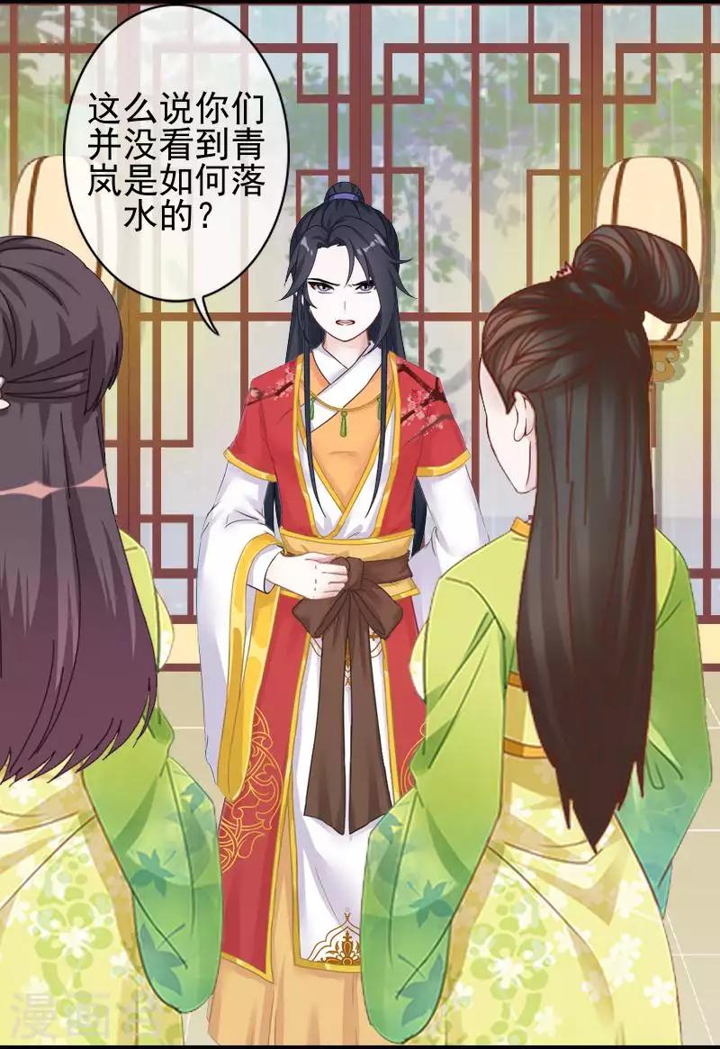 《还我男儿身》第49话 贵妃掌掴姝儿 第36页