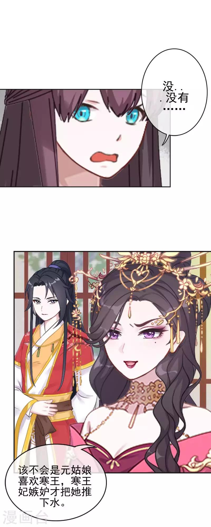 《还我男儿身》第49话 贵妃掌掴姝儿 第37页