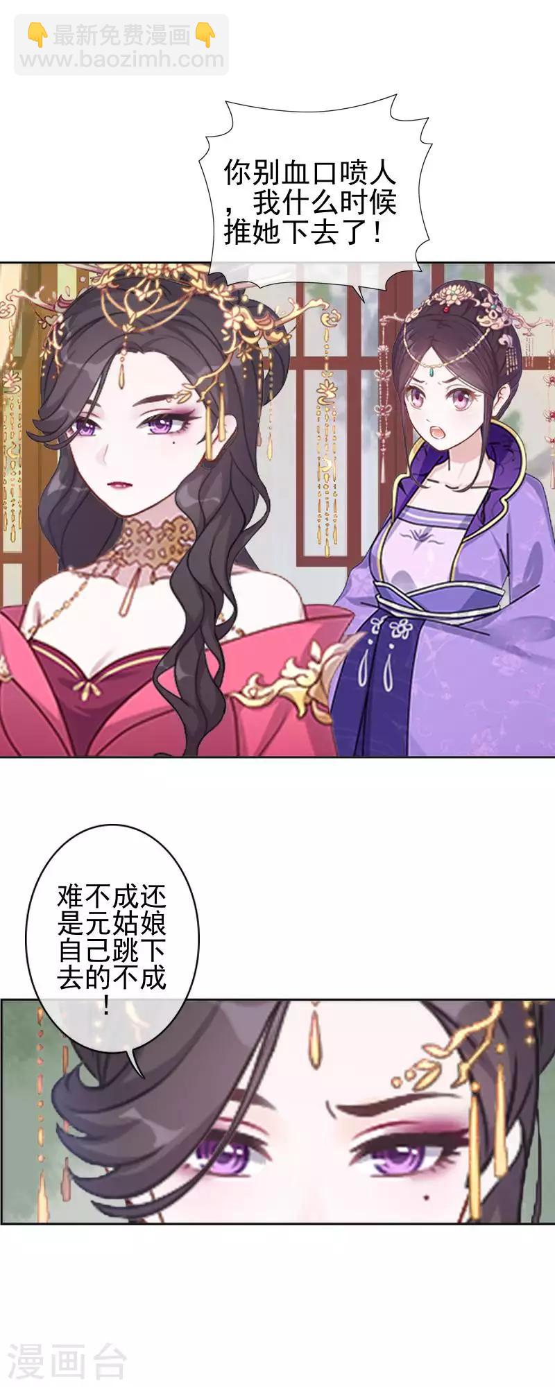 《还我男儿身》第49话 贵妃掌掴姝儿 第38页