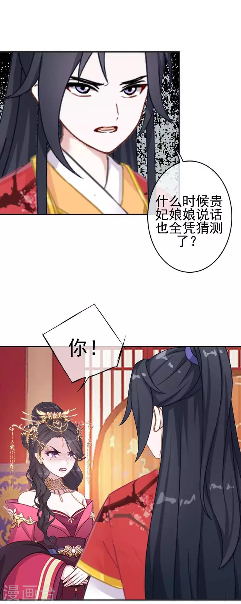 《还我男儿身》第49话 贵妃掌掴姝儿 第39页