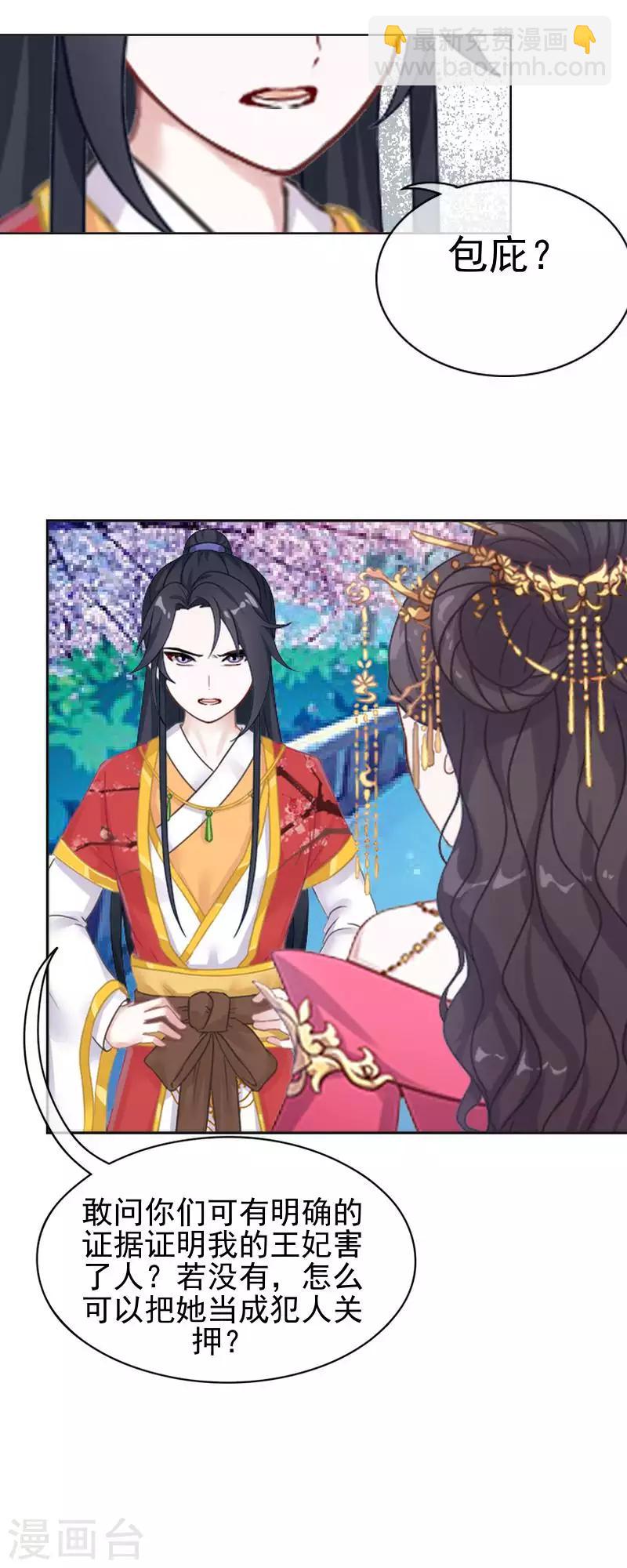 《还我男儿身》第49话 贵妃掌掴姝儿 第3页