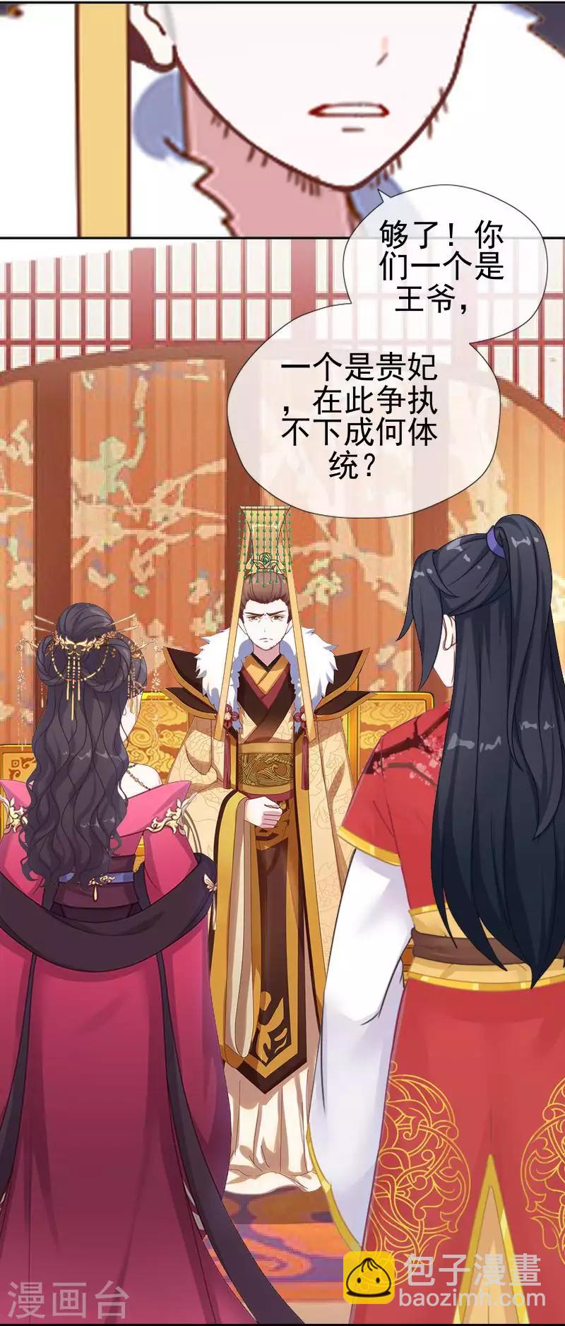 《还我男儿身》第49话 贵妃掌掴姝儿 第41页