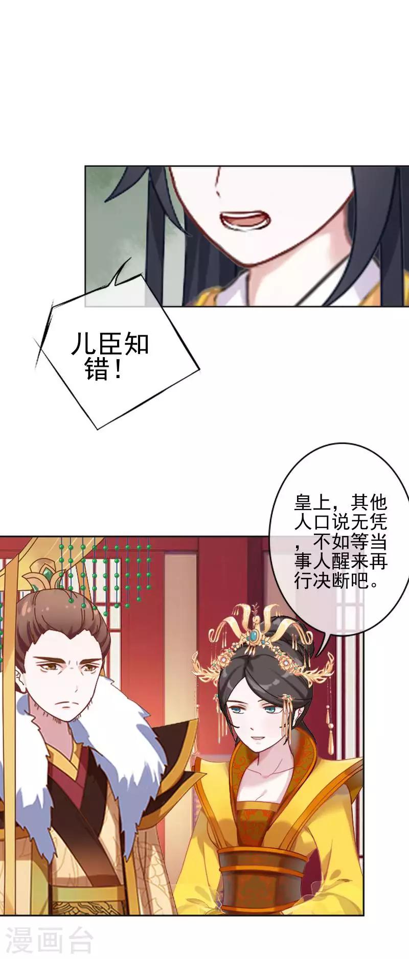 《还我男儿身》第49话 贵妃掌掴姝儿 第42页