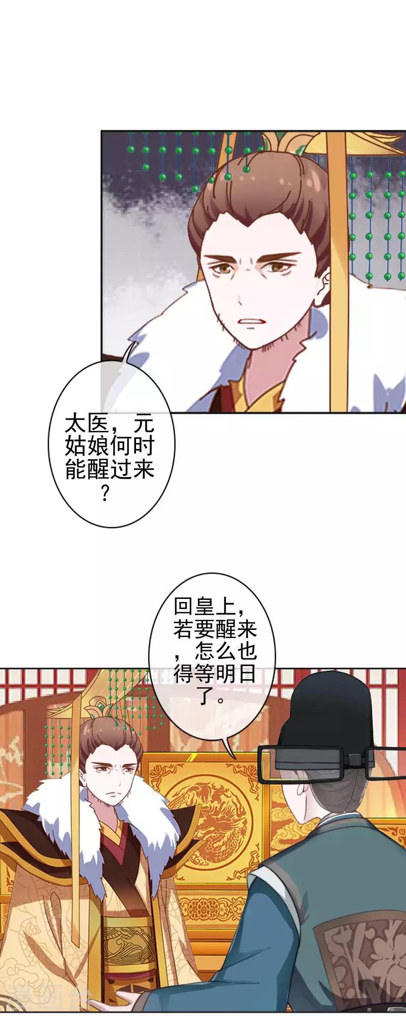 《还我男儿身》第49话 贵妃掌掴姝儿 第43页