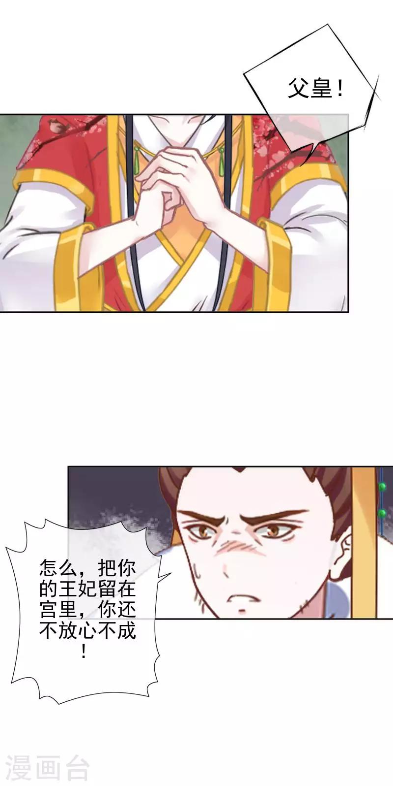 《还我男儿身》第49话 贵妃掌掴姝儿 第45页