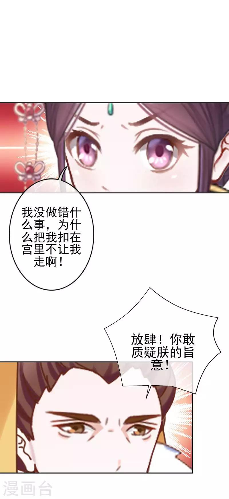 《还我男儿身》第49话 贵妃掌掴姝儿 第47页
