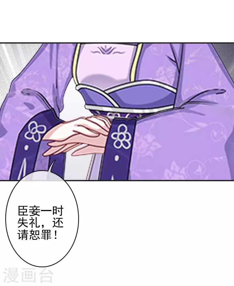 《还我男儿身》第49话 贵妃掌掴姝儿 第49页