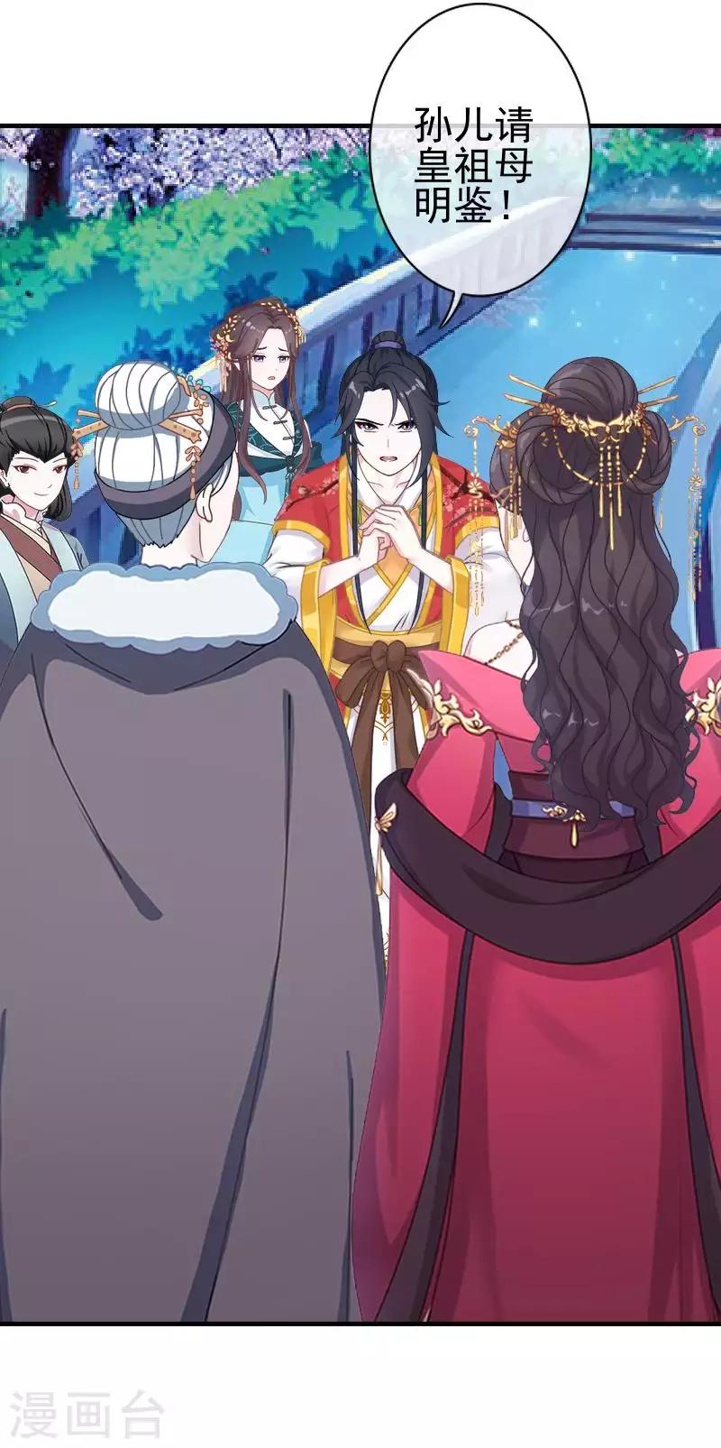 《还我男儿身》第49话 贵妃掌掴姝儿 第4页