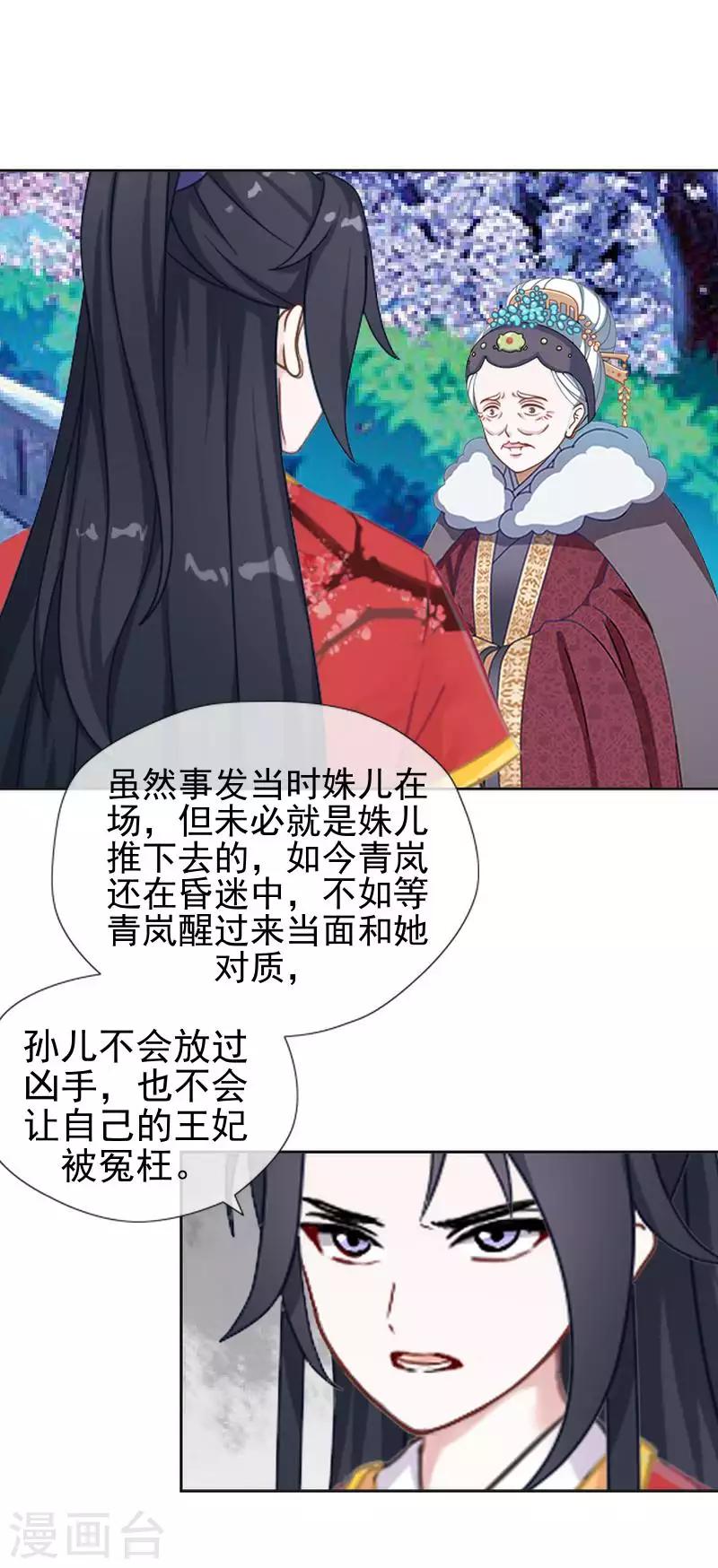 《还我男儿身》第49话 贵妃掌掴姝儿 第5页