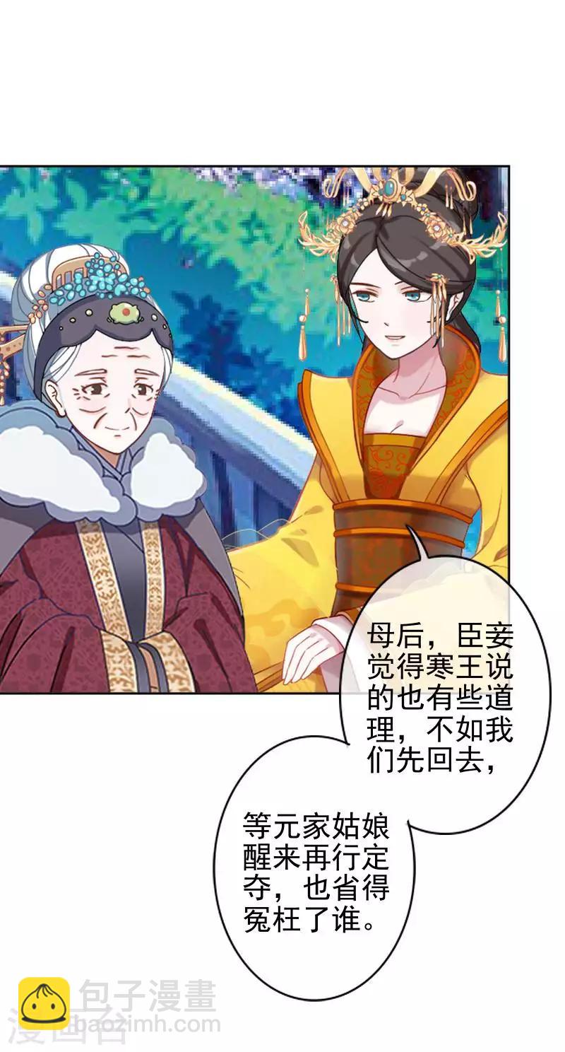 《还我男儿身》第49话 贵妃掌掴姝儿 第6页