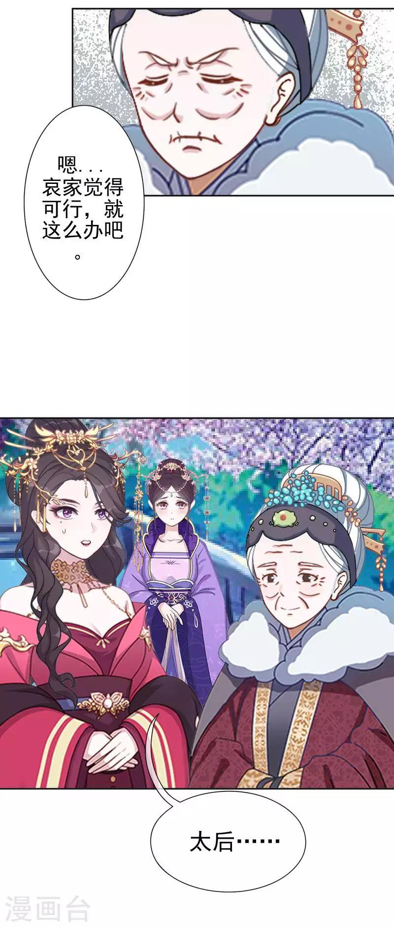 《还我男儿身》第49话 贵妃掌掴姝儿 第7页