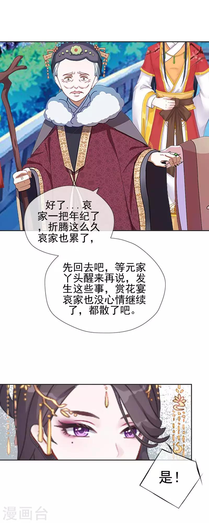 《还我男儿身》第49话 贵妃掌掴姝儿 第8页