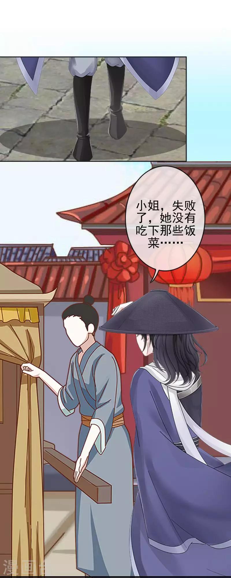 《还我男儿身》第52话 青岚的心思 第14页