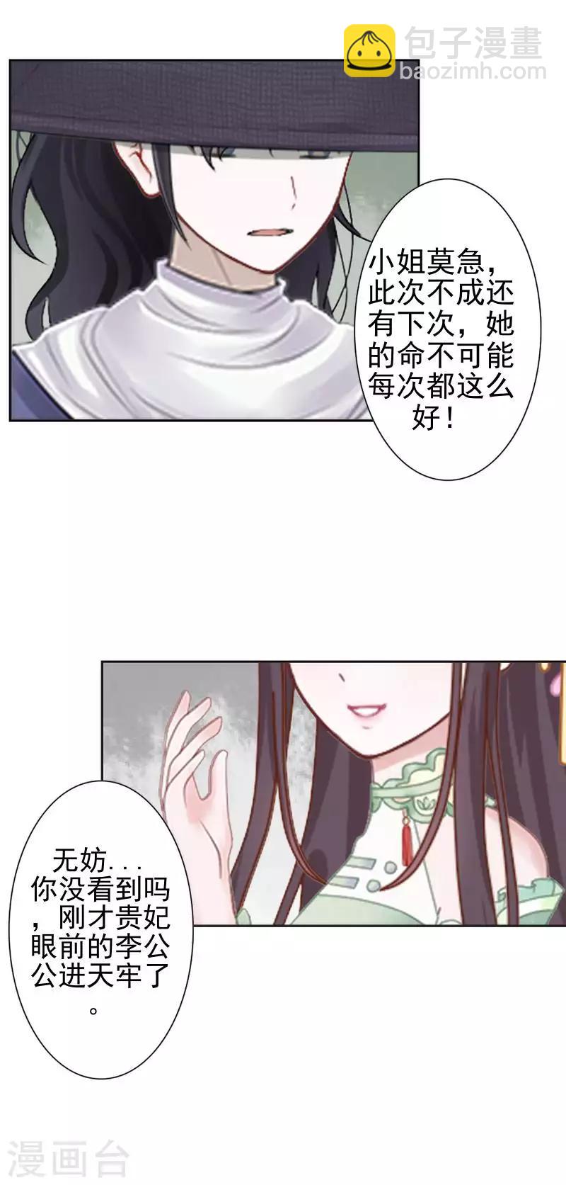 《还我男儿身》第52话 青岚的心思 第16页