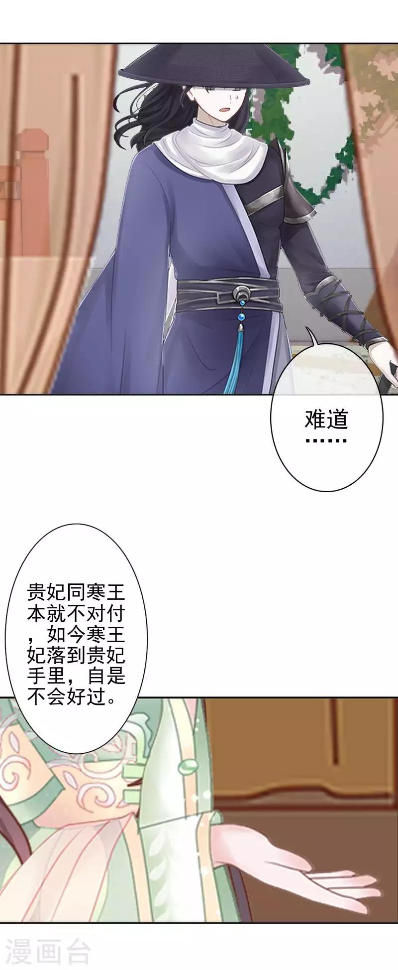 《还我男儿身》第52话 青岚的心思 第17页