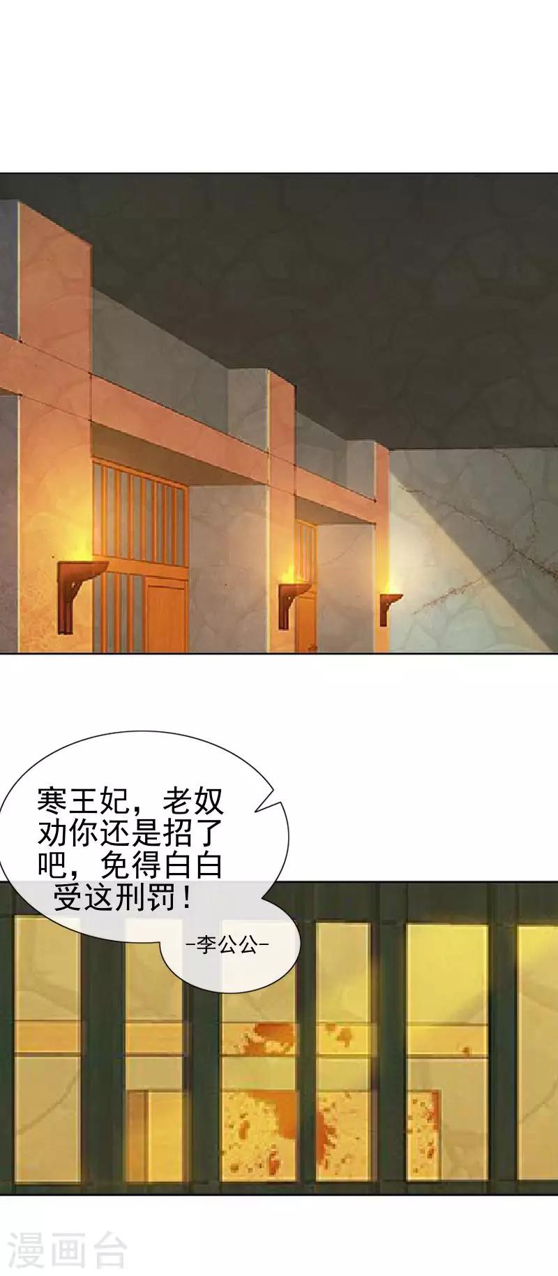 《还我男儿身》第52话 青岚的心思 第19页