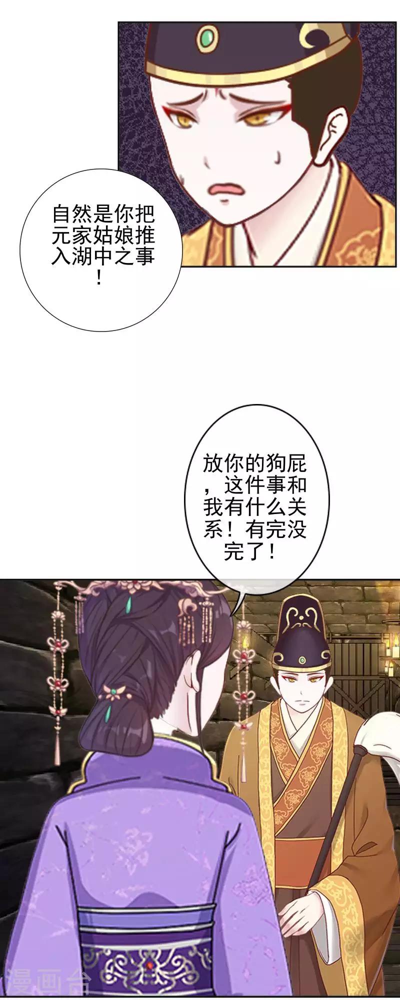 《还我男儿身》第52话 青岚的心思 第21页