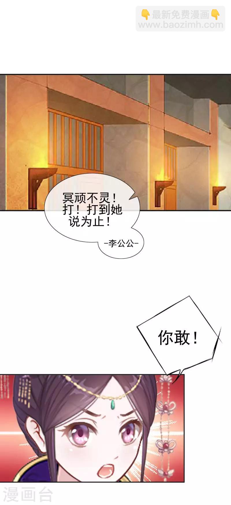 《还我男儿身》第52话 青岚的心思 第22页