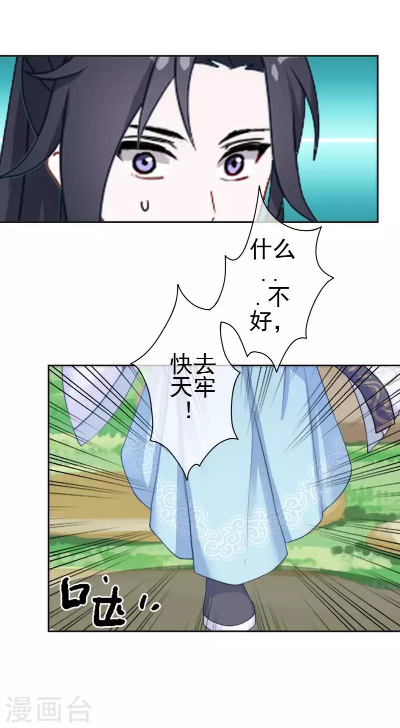《还我男儿身》第52话 青岚的心思 第28页