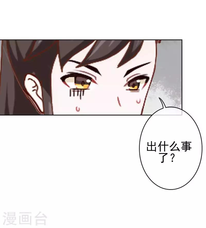 《还我男儿身》第52话 青岚的心思 第29页