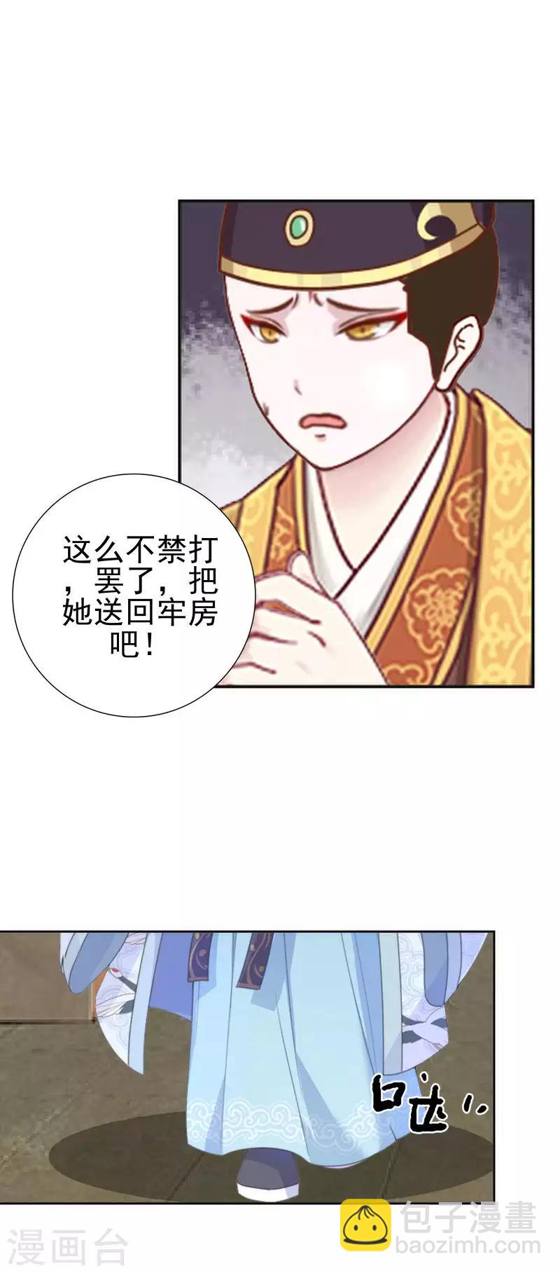《还我男儿身》第52话 青岚的心思 第33页