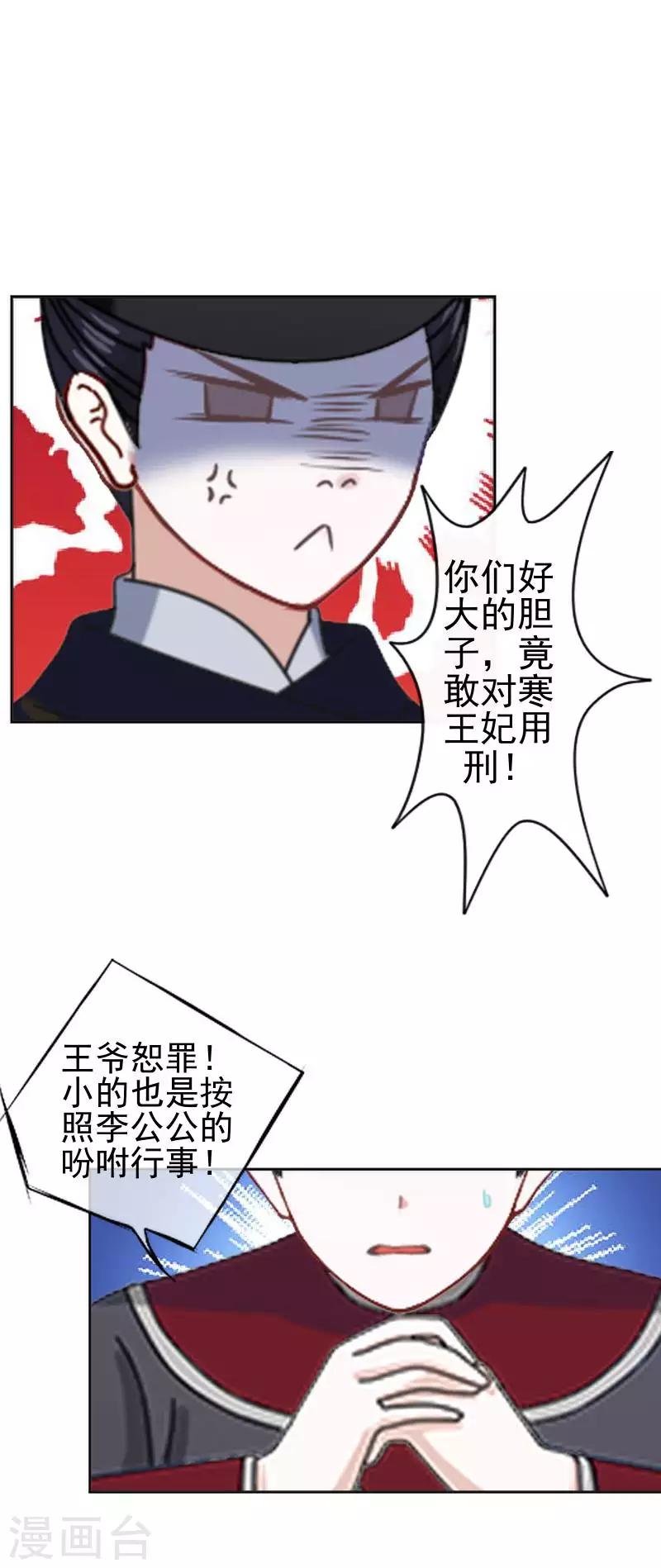 《还我男儿身》第52话 青岚的心思 第38页