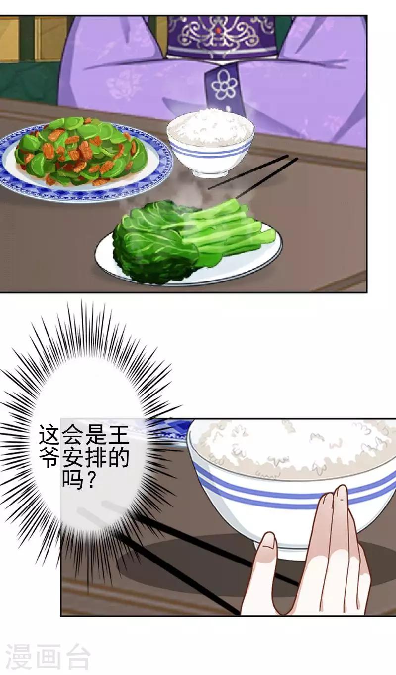《还我男儿身》第52话 青岚的心思 第3页