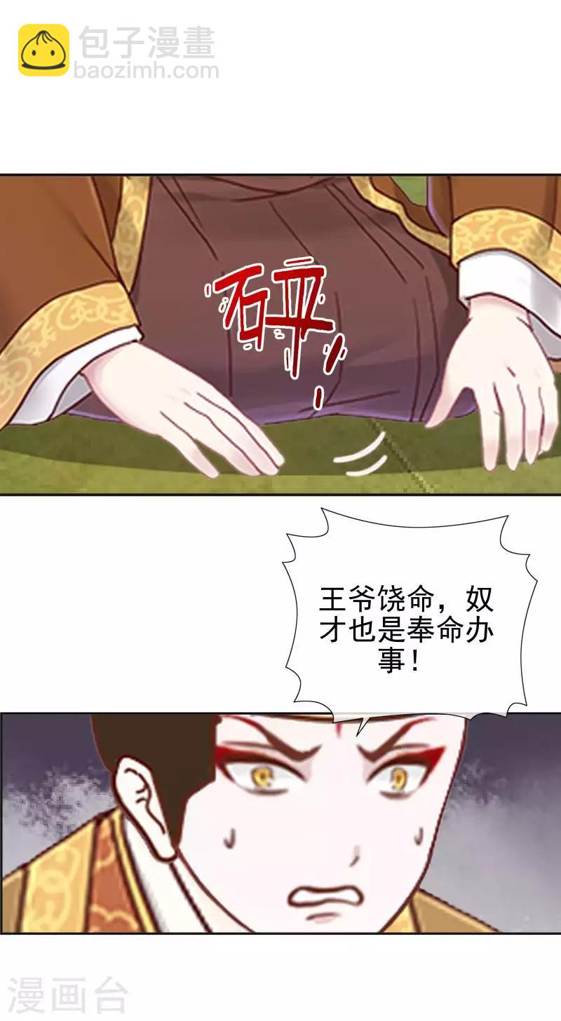 《还我男儿身》第52话 青岚的心思 第42页