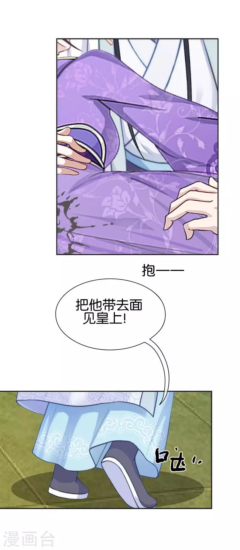 《还我男儿身》第52话 青岚的心思 第43页