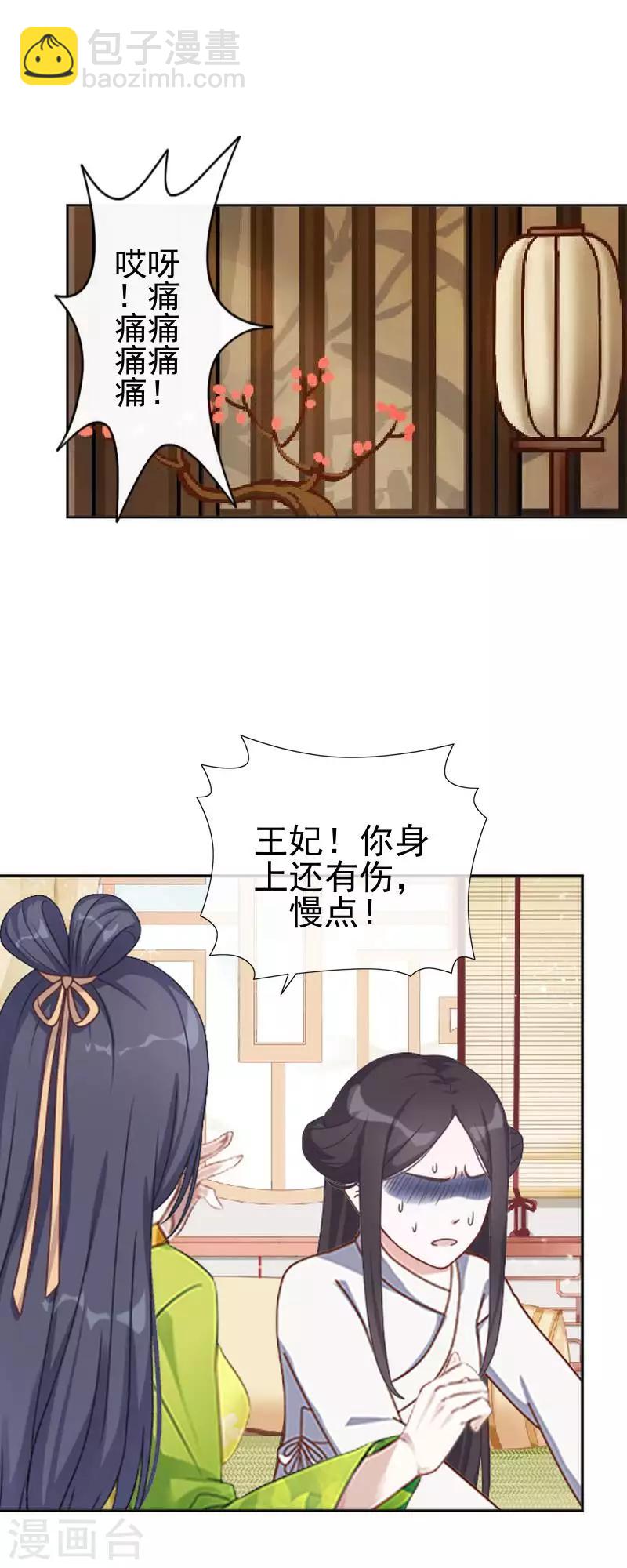 《还我男儿身》第52话 青岚的心思 第45页